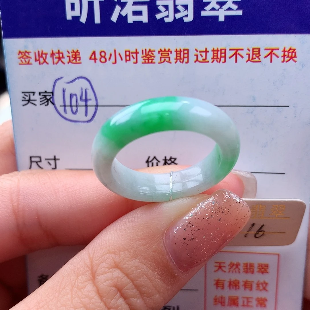 未镶嵌戒指翡翠16圈