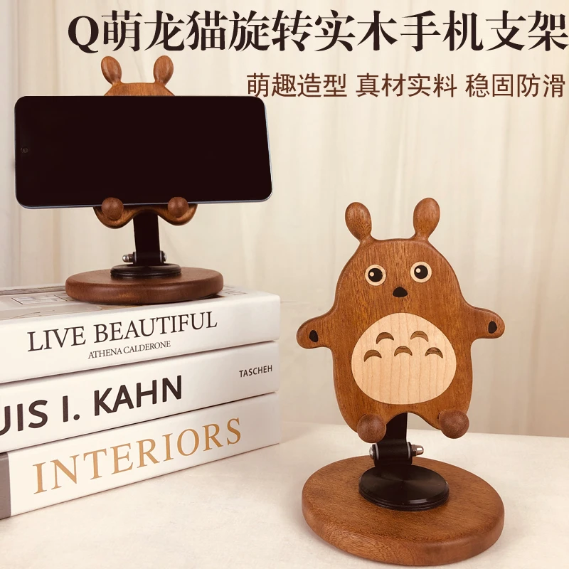 龙猫木质手机支架可折叠旋转调节办公室可爱桌面2025新款平板支架