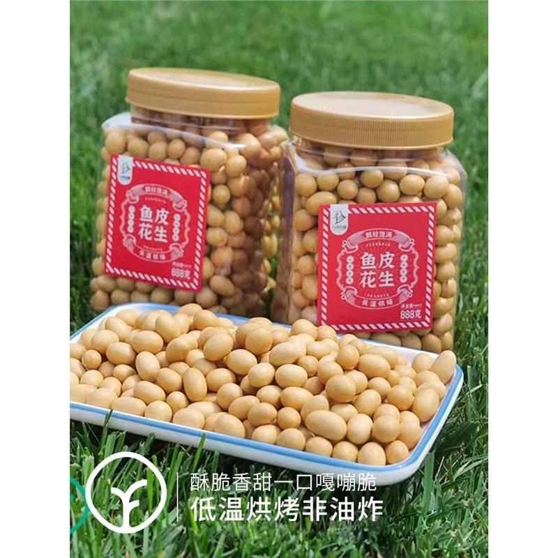 远方的梦想大桶鱼皮花生远方好物休闲小零食渔人小胖大份分享装