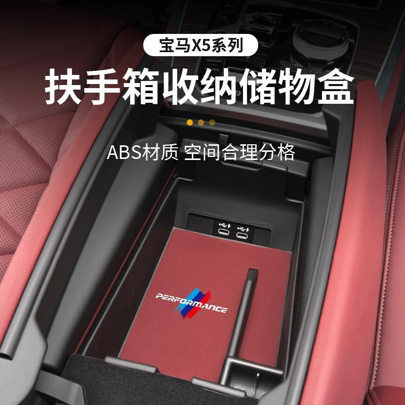 适用于19-24款宝马X5L扶手箱储物盒x5x6x7中控置物盒车内饰用品