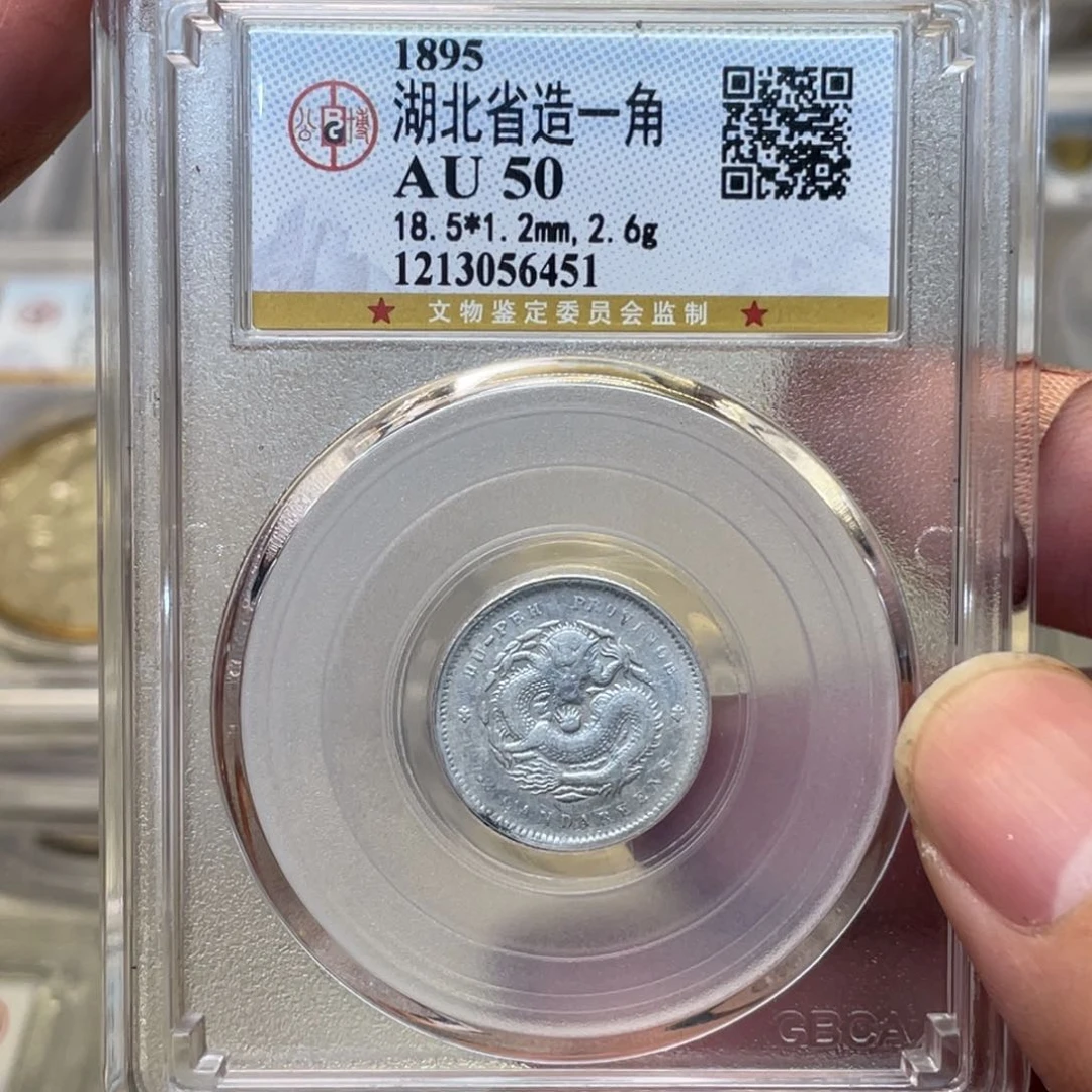 银古钱币图片品相啊