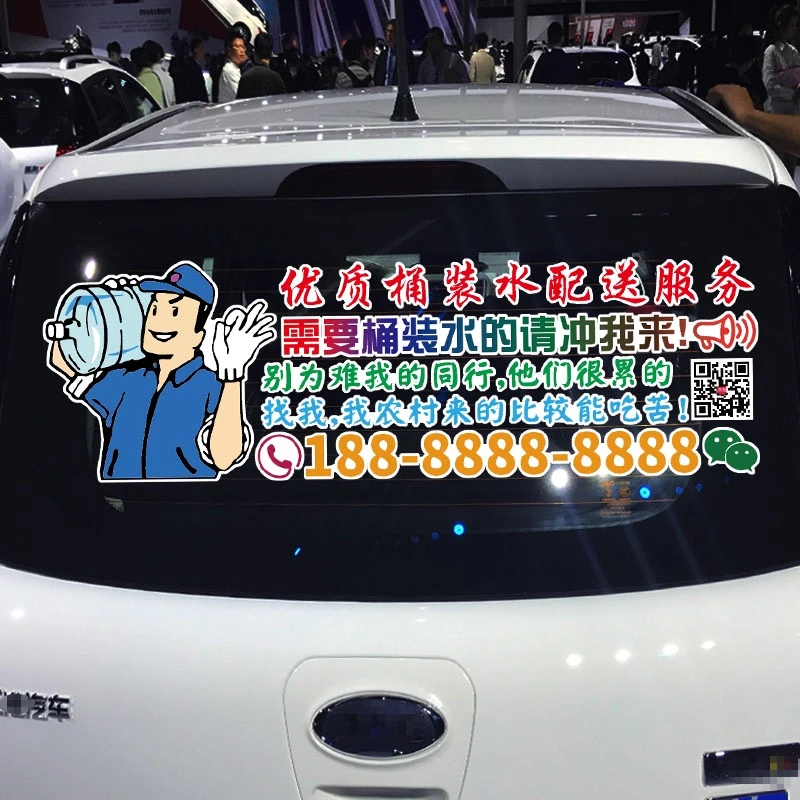 桶装水配送广告车贴汽车个性创意文字定制装饰车门后挡风玻璃贴纸