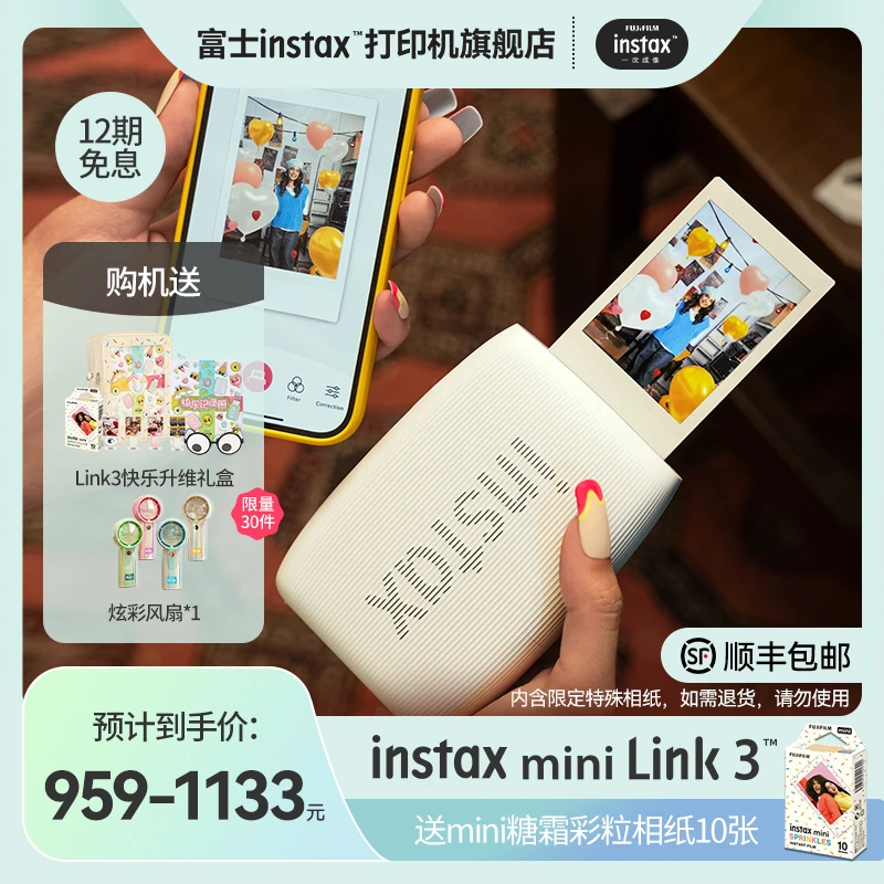 富士instax mini Link3™一次成像手机打印机快乐升维含10张相纸