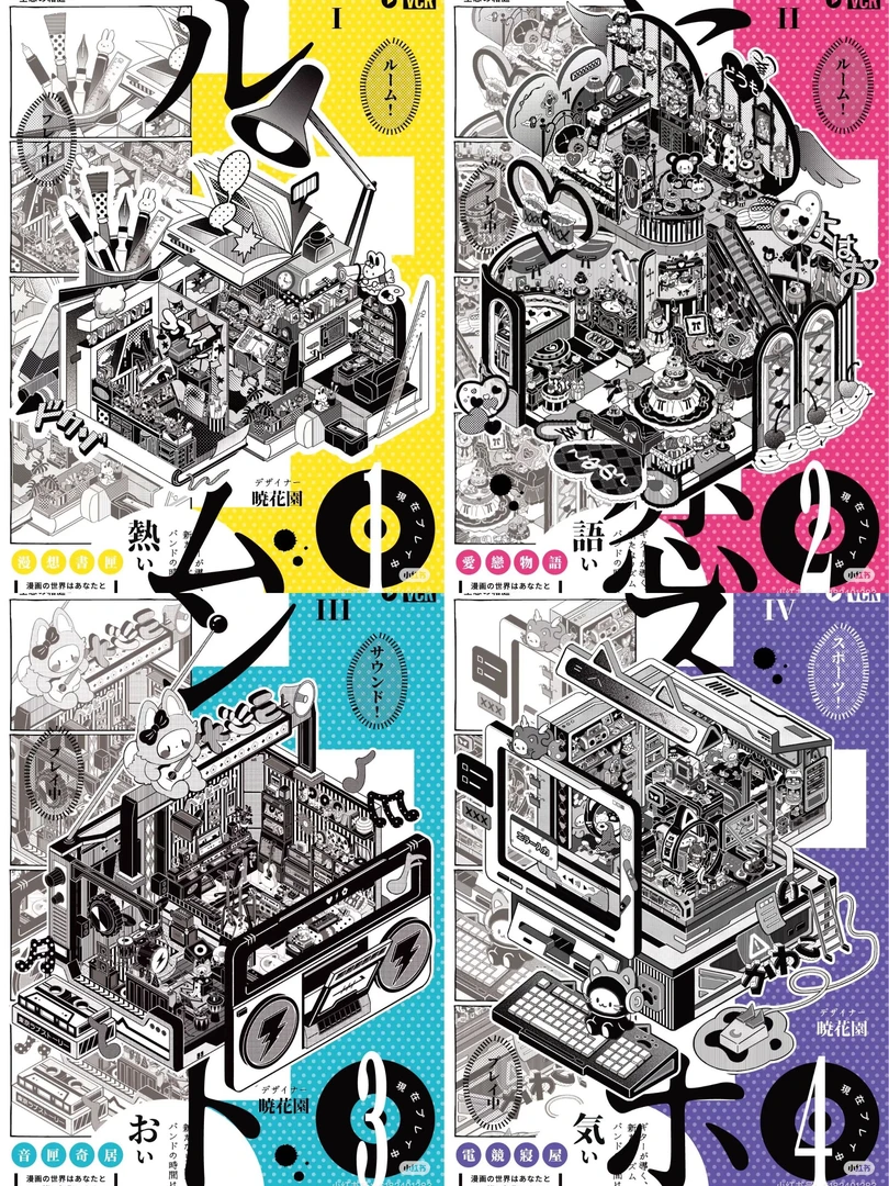 晓花园26.0漫想书匣系列 造景贴纸3d立体微缩场景贴纸手工diy