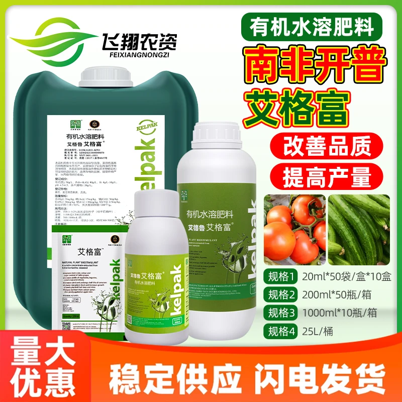 南非开普艾格富促生长素葡萄果梗软化剂细胞分裂素海藻液叶面肥