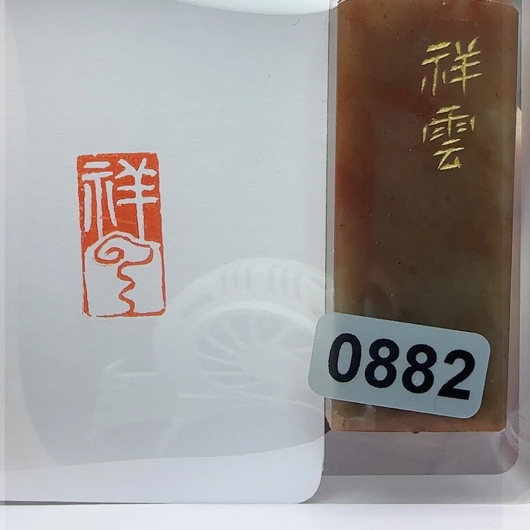 寿山石印石祥云1×2