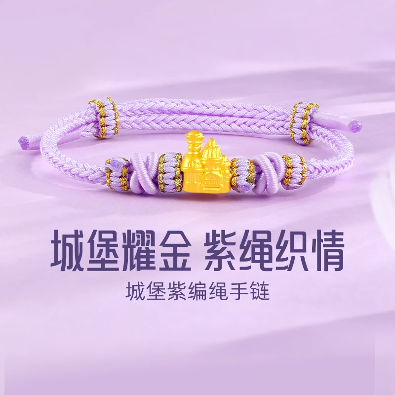 周金生黄金公主城堡转运珠紫编绳手链足金999金饰生日礼物送女友