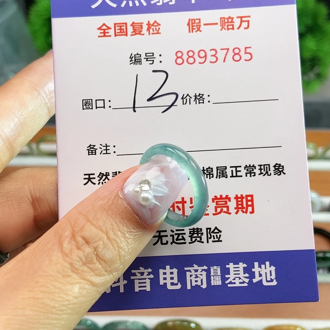 翡翠戒圈未镶嵌3785.......