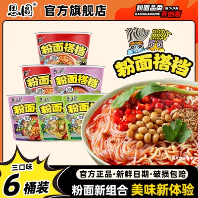 思圆粉面搭档 粉丝+泡面 骨汤酸辣粉面两掺方便面6桶装美味夜