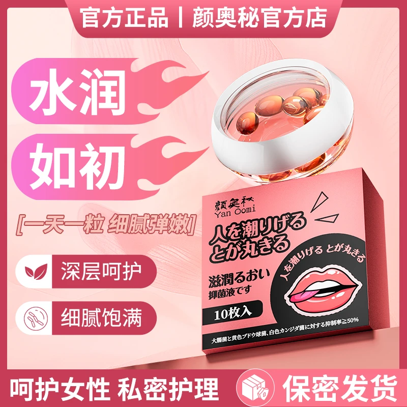 【颜奥秘】女神滋润凝胶【官方正品】草本精粹藏红花苦参抑菌液