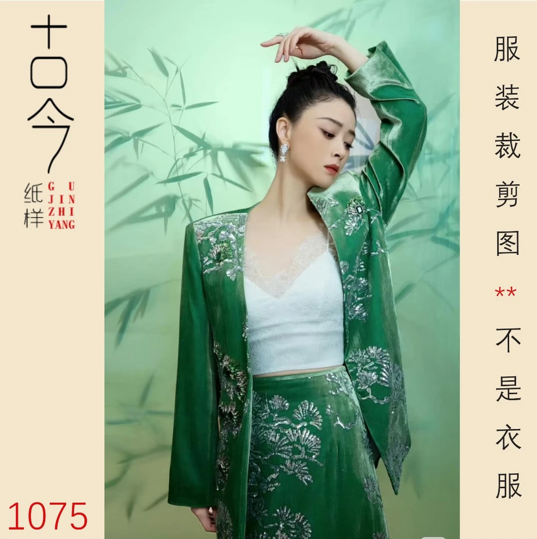 1075-古今纸样-西服+裙子纸样