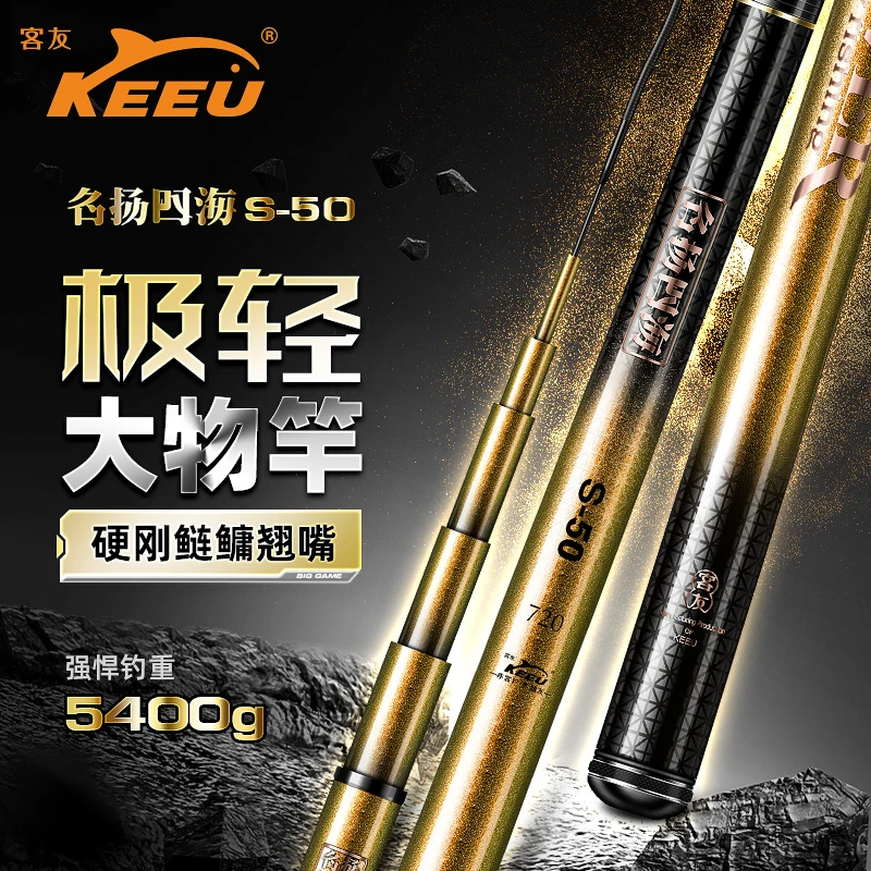 【五折首发】客友名扬四海S50极轻大物竿超轻超硬鲢鳙竿青鱼竿