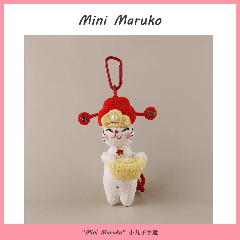 MiniMaruko财神猫条手工钩织团子玩偶可爱包包挂件挂饰钥匙扣礼物