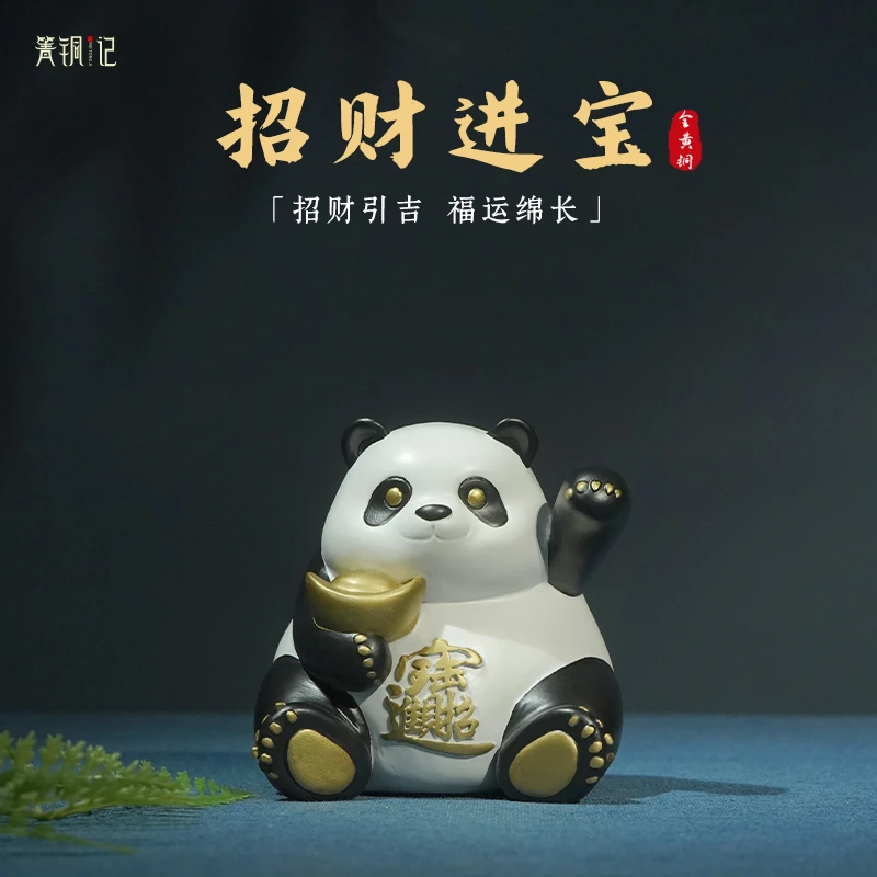 箐铜记卡通国宝熊猫铜摆件客厅玄关家居装饰品送朋友礼物招财进宝