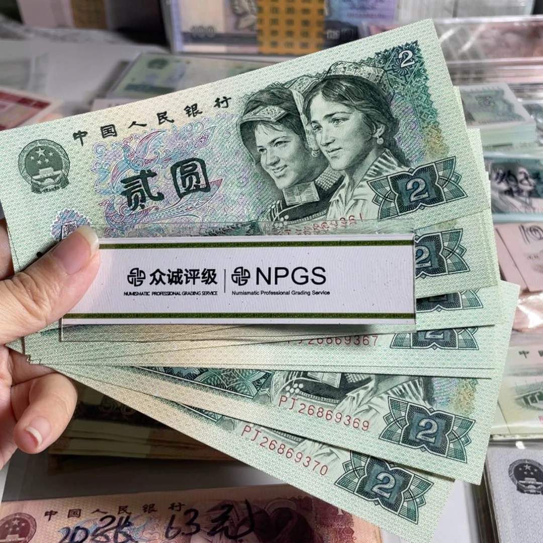 90年两元，全新直版无四七一组十连号