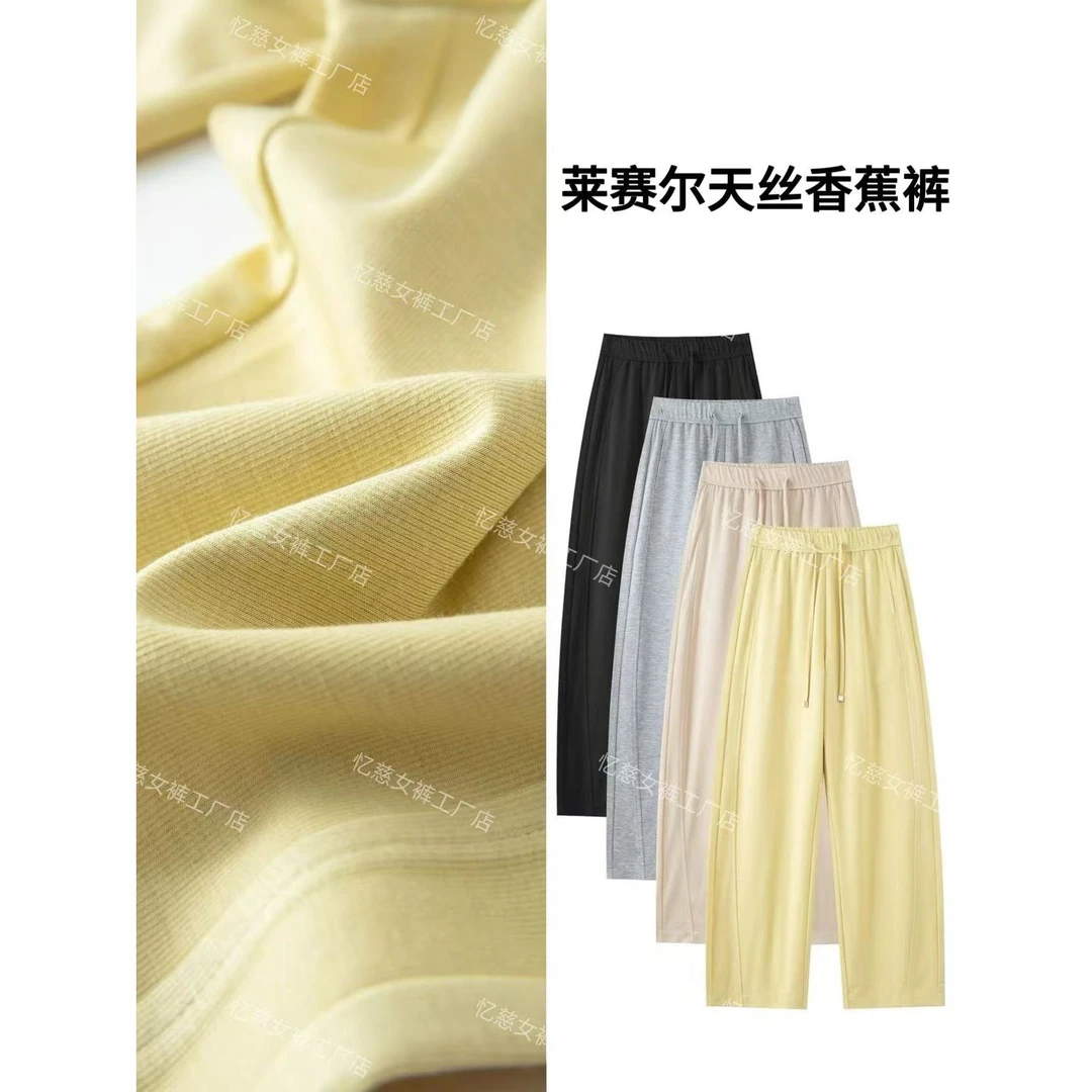 【夏季升级版小蛮腰】莱赛尔天 丝香蕉裤显瘦舒适垂感弯刀裤新款521