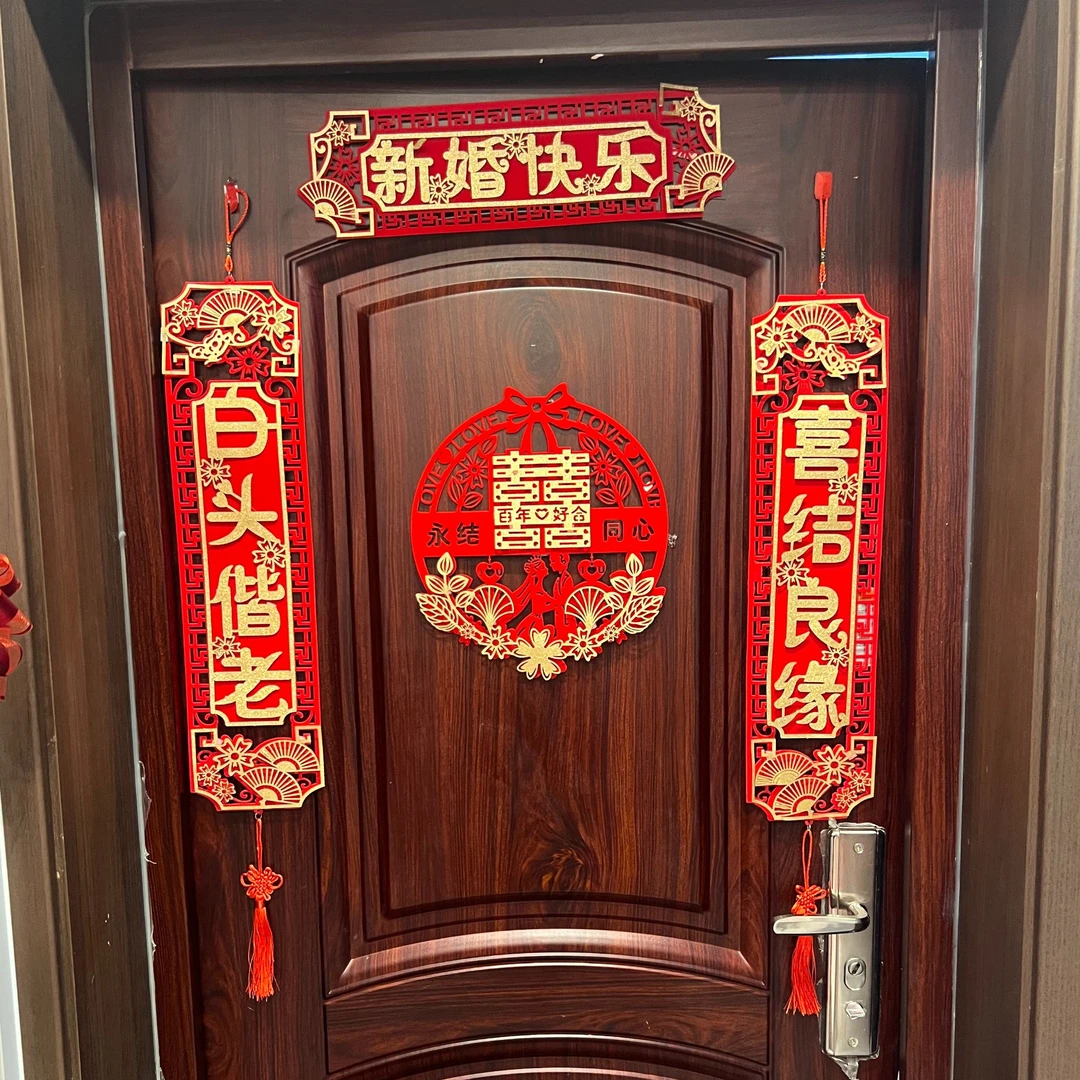结婚婚房门装饰磁吸龙凤呈祥防盗门婚礼喜字对联装饰