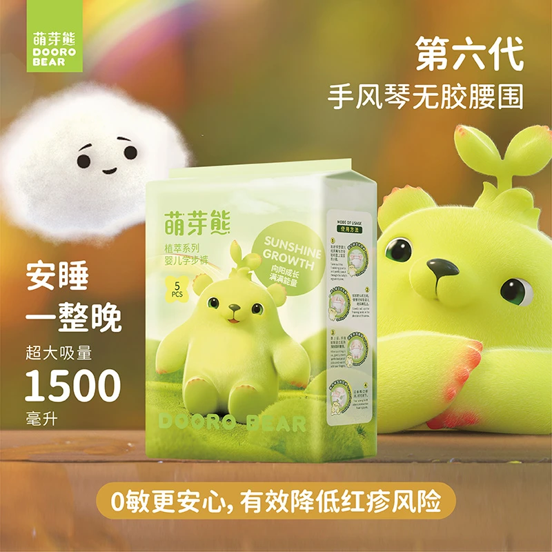 正版萌芽熊手风琴无胶无痕腰围纸尿裤拉拉裤透气尿不湿
