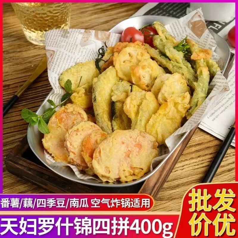 天妇罗蔬菜什锦四拼天妇罗虾蟹柳包裹粉油炸冷冻日料理小吃半成品