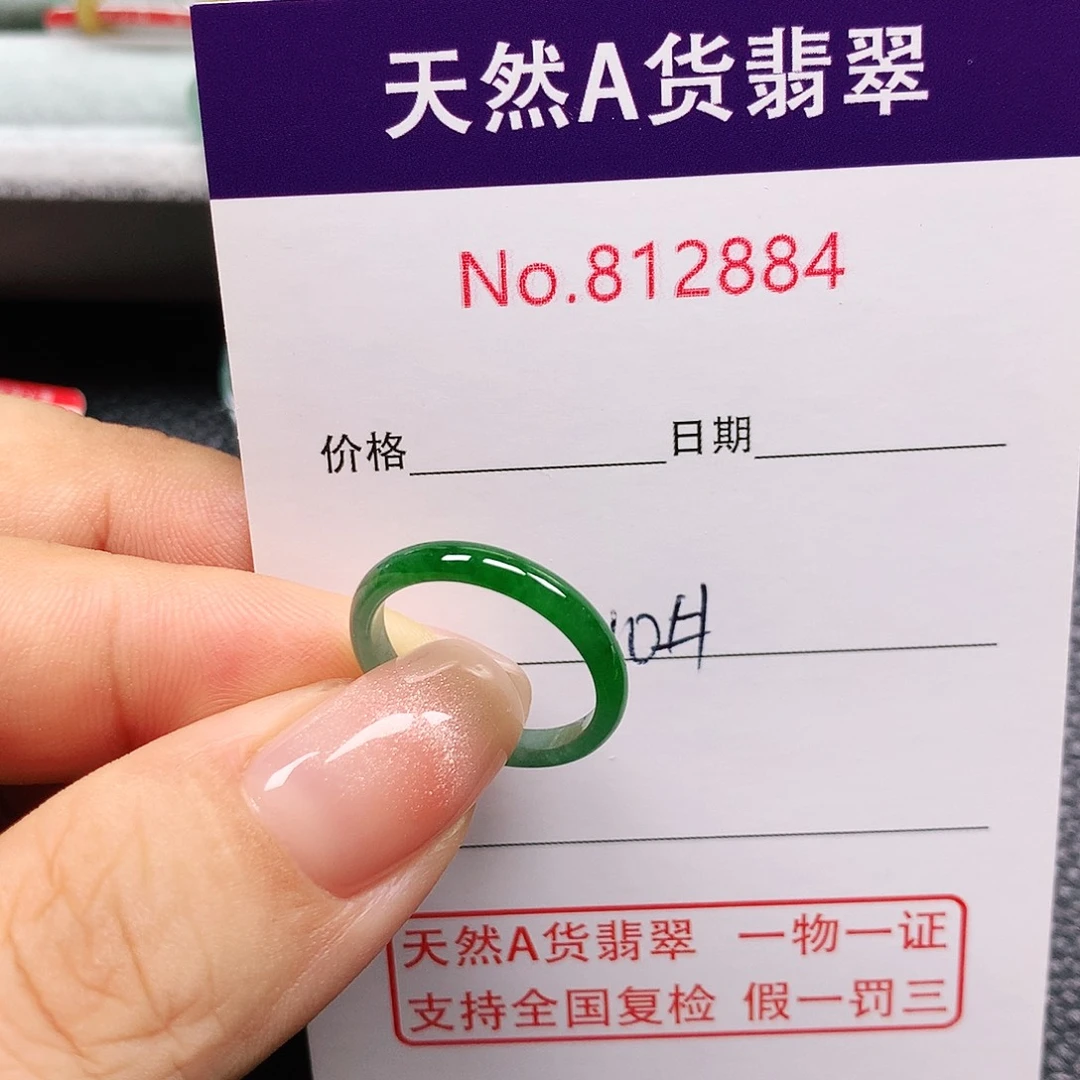 *****翡翠未镶嵌戒指10号