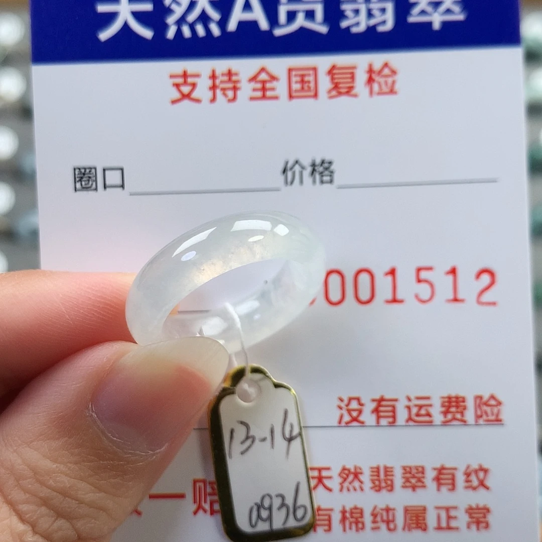 翡翠未镶嵌戒指13-14号