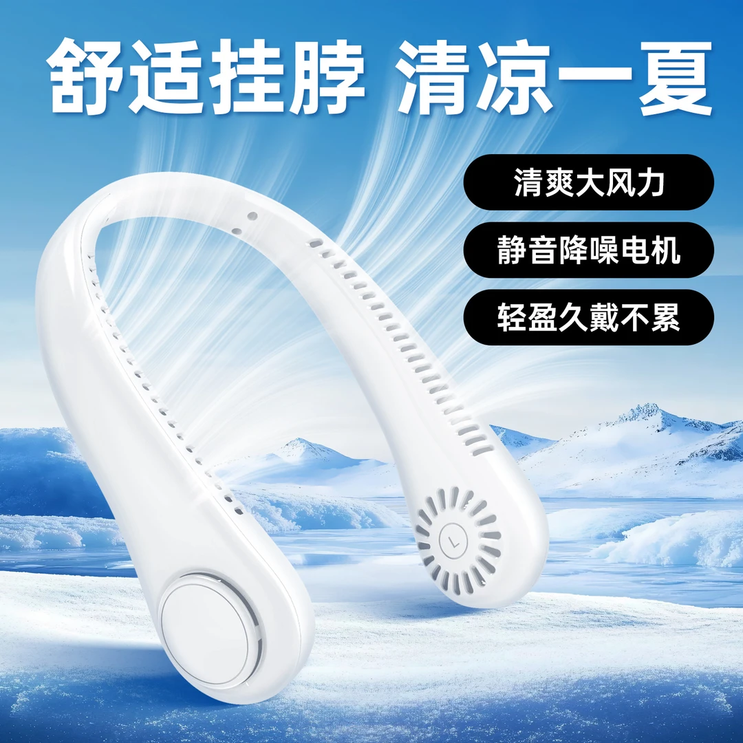 AD2025新款无叶挂脖风扇小型户外便携式随身usb充电轻静音风扇