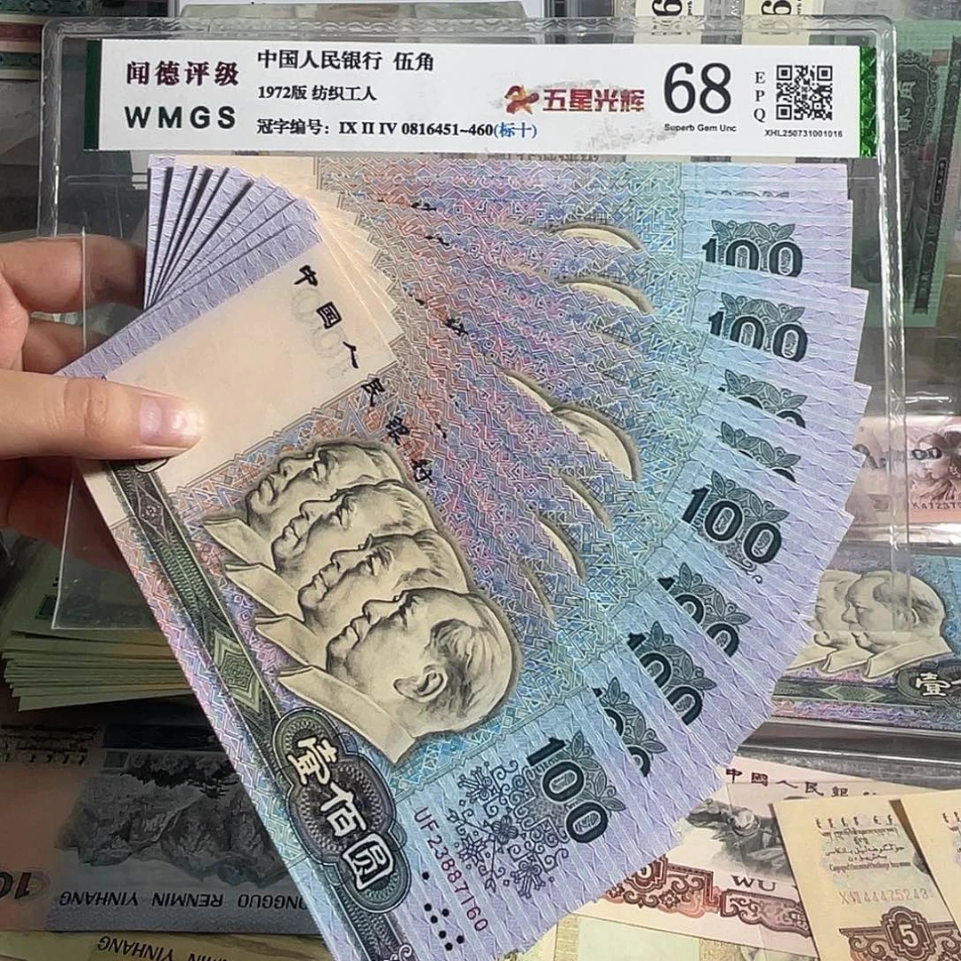 90年100元。十张连号。全新原票。保真。号码随机。发无4的