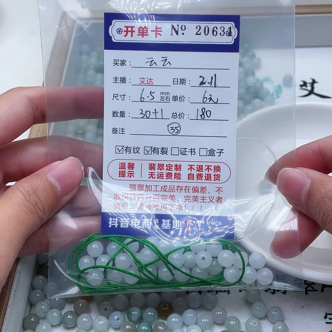 翡翠手串未镶嵌云*