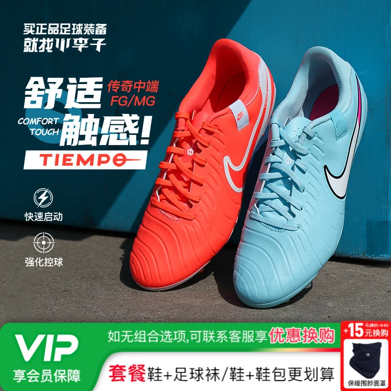 小李子NIKE耐克传奇10中端MG钉AG短钉TF碎钉比赛草地训练足球鞋