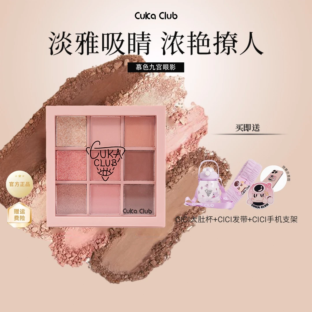 CUKA【九宫眼影】百搭不晕染哑光珠光爆闪提亮大地色新手女高光亮片