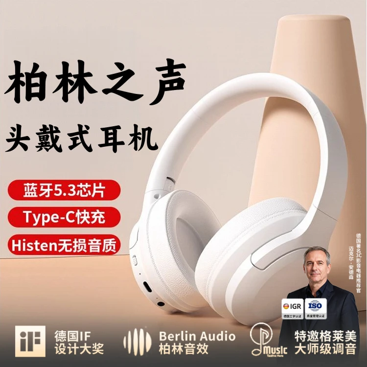 柏林之声2025新款头戴式蓝牙耳机带麦降噪无线电脑电竞游戏高音质