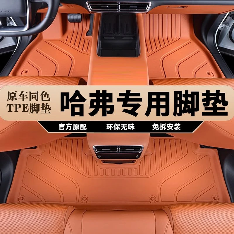 哈弗大狗 二代大狗 初恋 赤兔神兽枭龙猛龙酷狗TPE汽车脚垫全包围