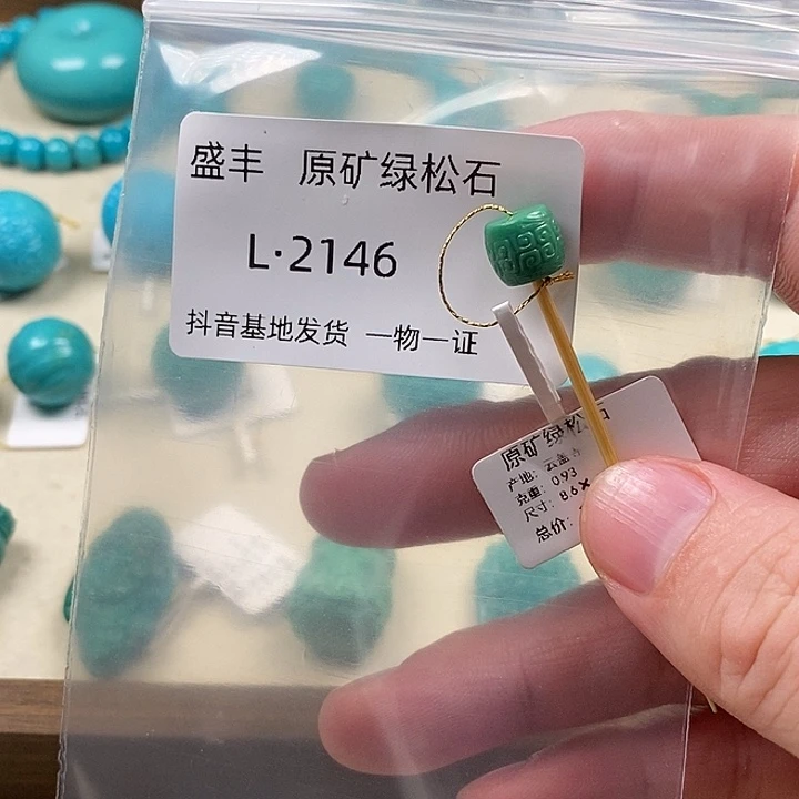 绿松石未镶嵌珠宝奇石8.6 7.7