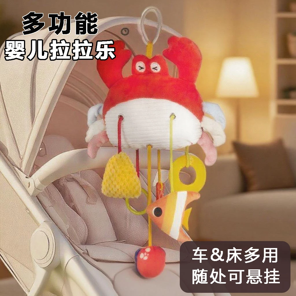 婴儿床推车挂件萌趣螃蟹拉拉乐宝宝摇铃玩具哄睡安抚汽车风铃母婴