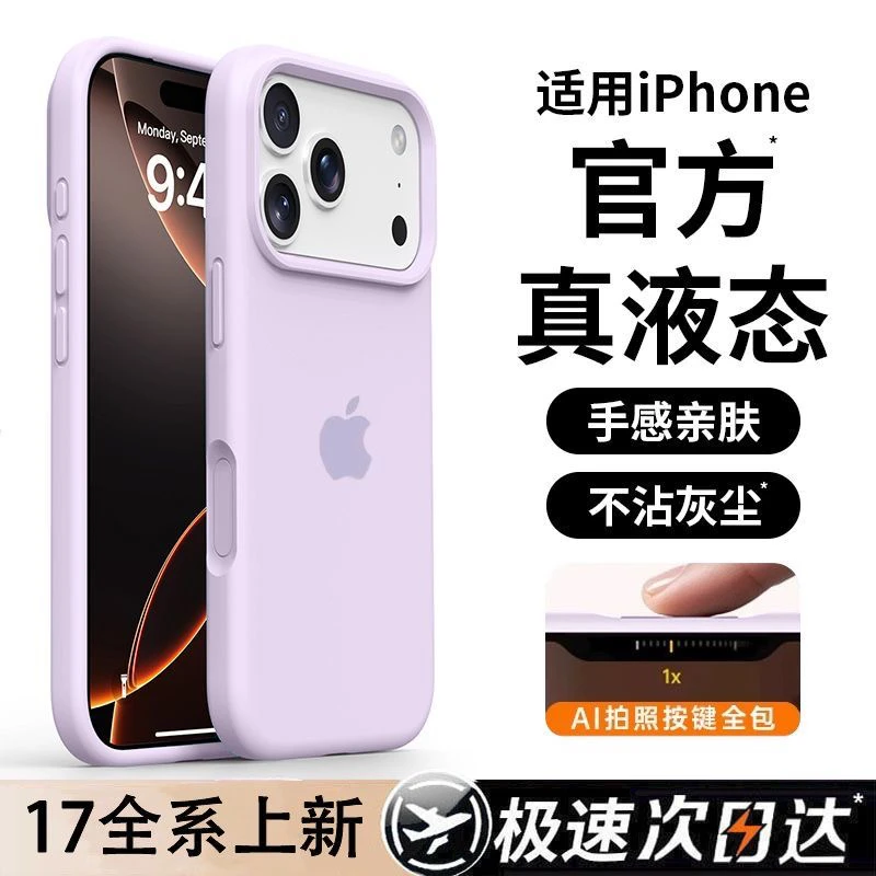 一体按键全包液态硅胶手机壳镜头全包防摔减震适用