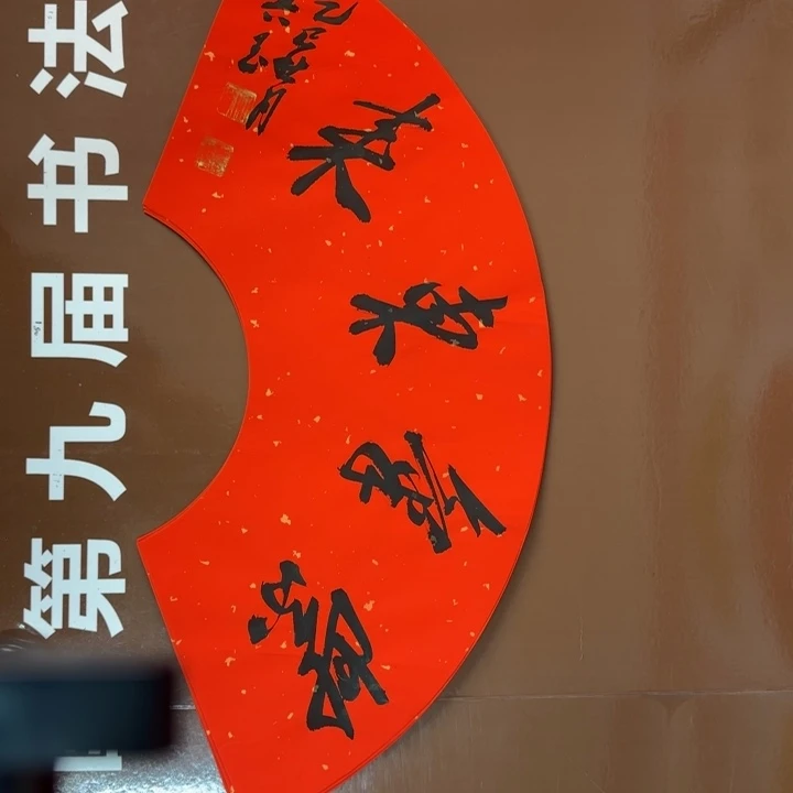 书法书法作品多次获奖