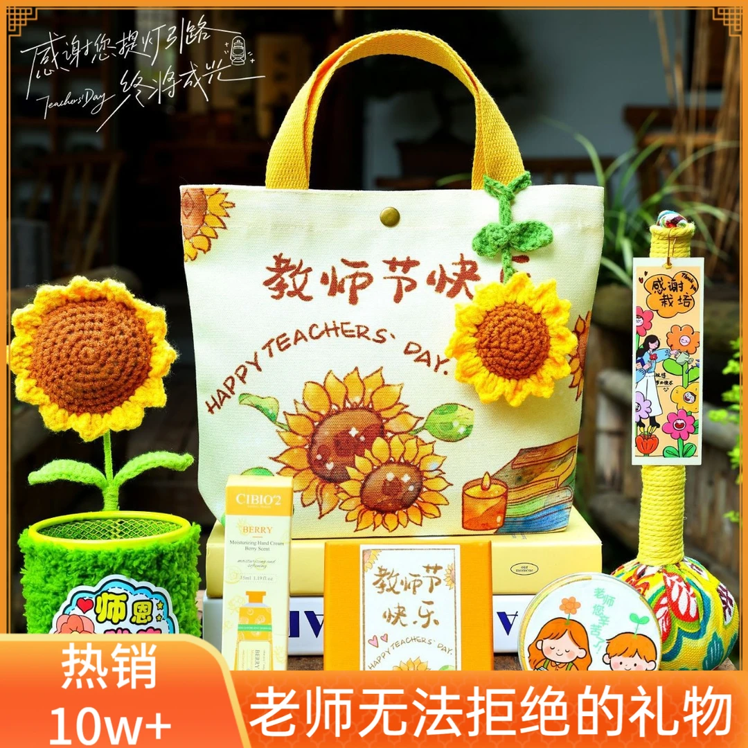 教师节礼物2025年新款送老师向日葵帆布包高级感小众幼儿园伴手礼