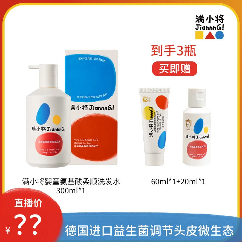 满小将【天邑严选】婴童洗发水氨基酸清爽/柔顺温和表活0皂基无硅油