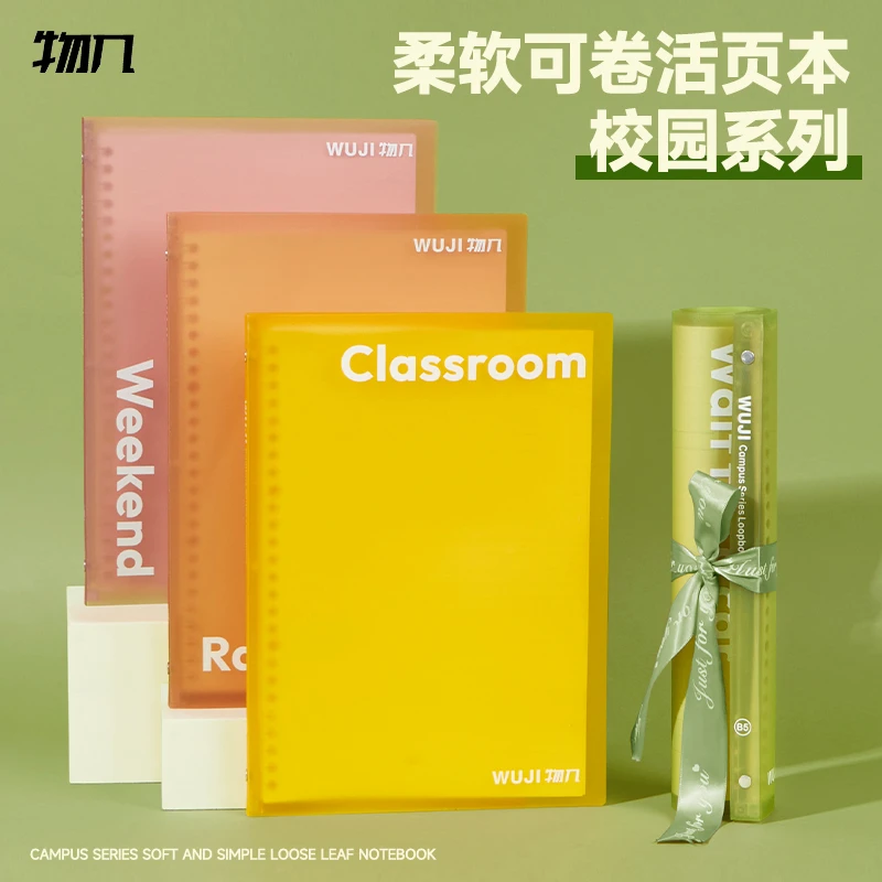 物几校园活页本不硌手B5/A4/A5高颜值ins风笔记本可拆卸替芯学生