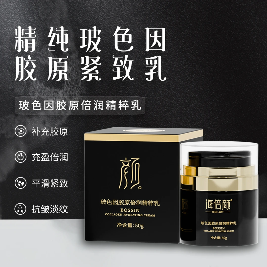 海倍颜玻色因胶原倍润精粹乳