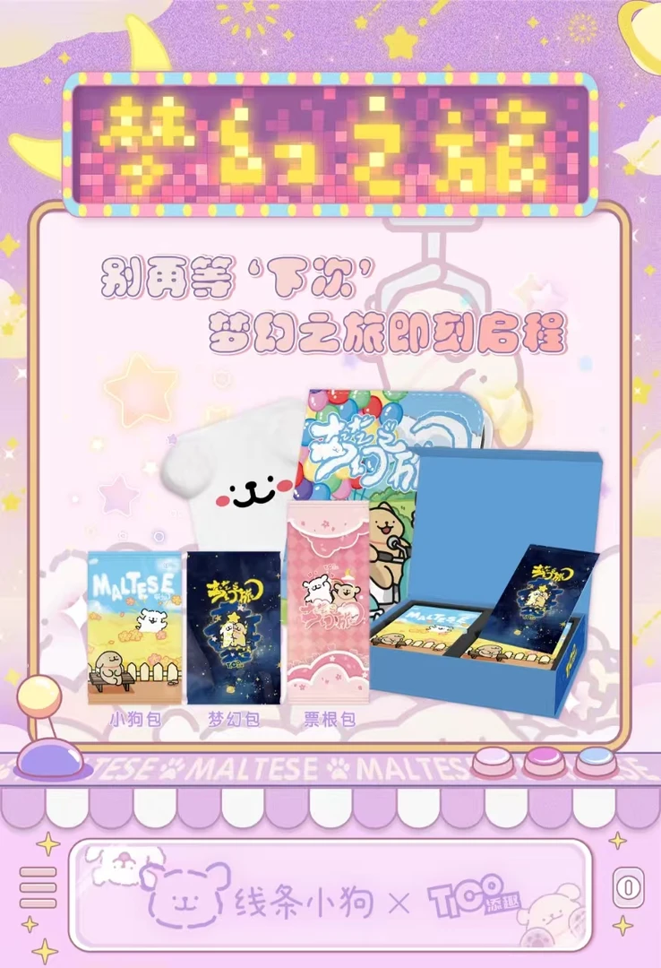 添趣 线条小狗两包