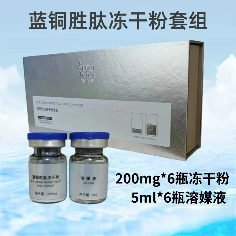 美容院同款蓝铜胜肽冻干粉套组保湿修护舒缓