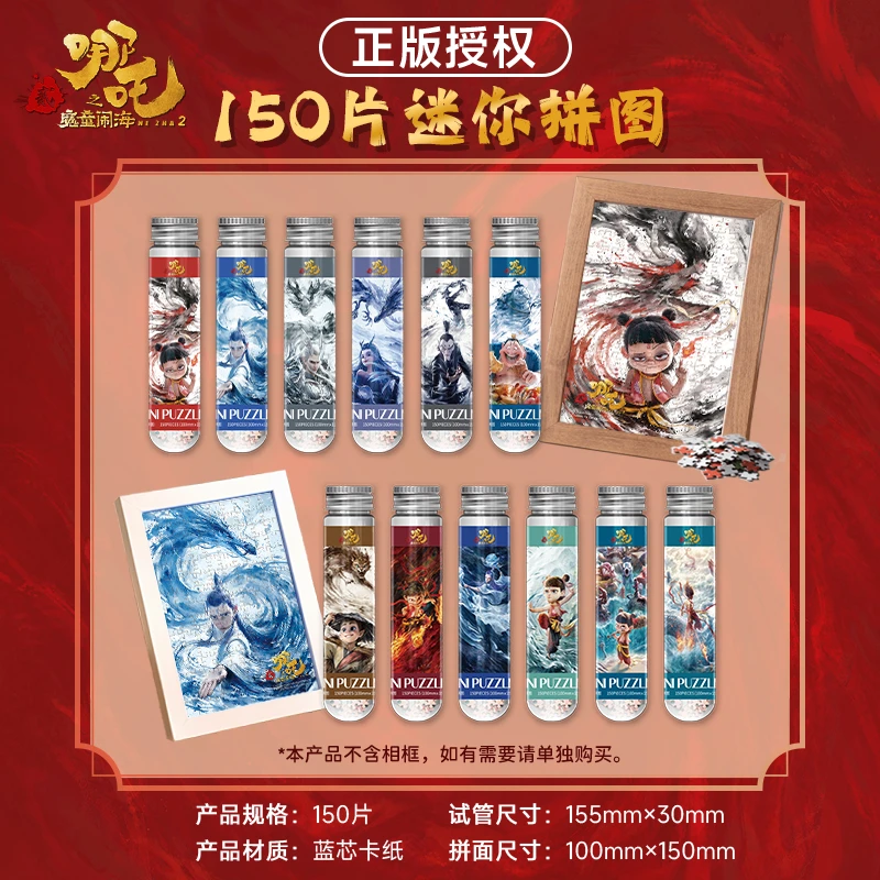 书童丫丫哪吒迷你试管拼图创意益智玩具儿童3-6岁开发大脑拼图