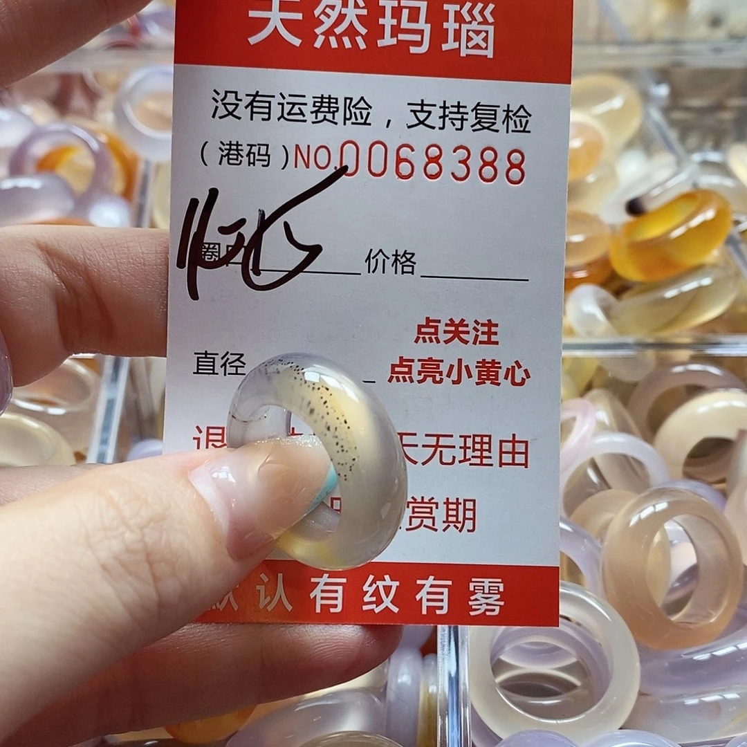 玛瑙/玉髓戒指未镶嵌