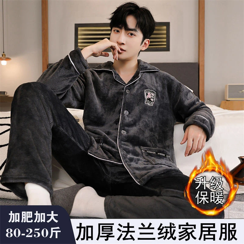 保暖睡衣男冬季加厚加绒珊瑚绒保暖法兰绒秋冬款大码