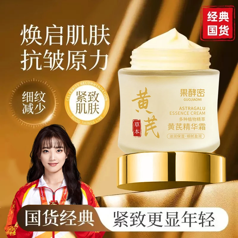 【央妈推荐✅】黄芪霜补水保湿面霜抗皱紧致提亮肤色老牌官方正品牌