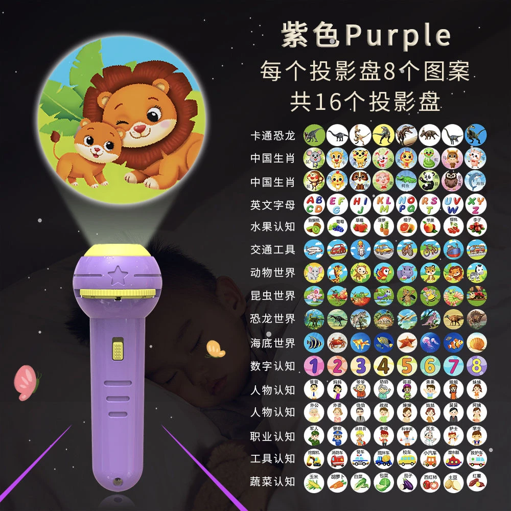 儿童投影手电筒玩具灯婴儿早教益智发光图案星空投影故事玩具