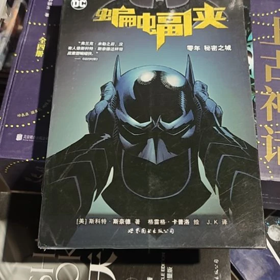 蝙蝠侠零年秘密之城（务必塑封）