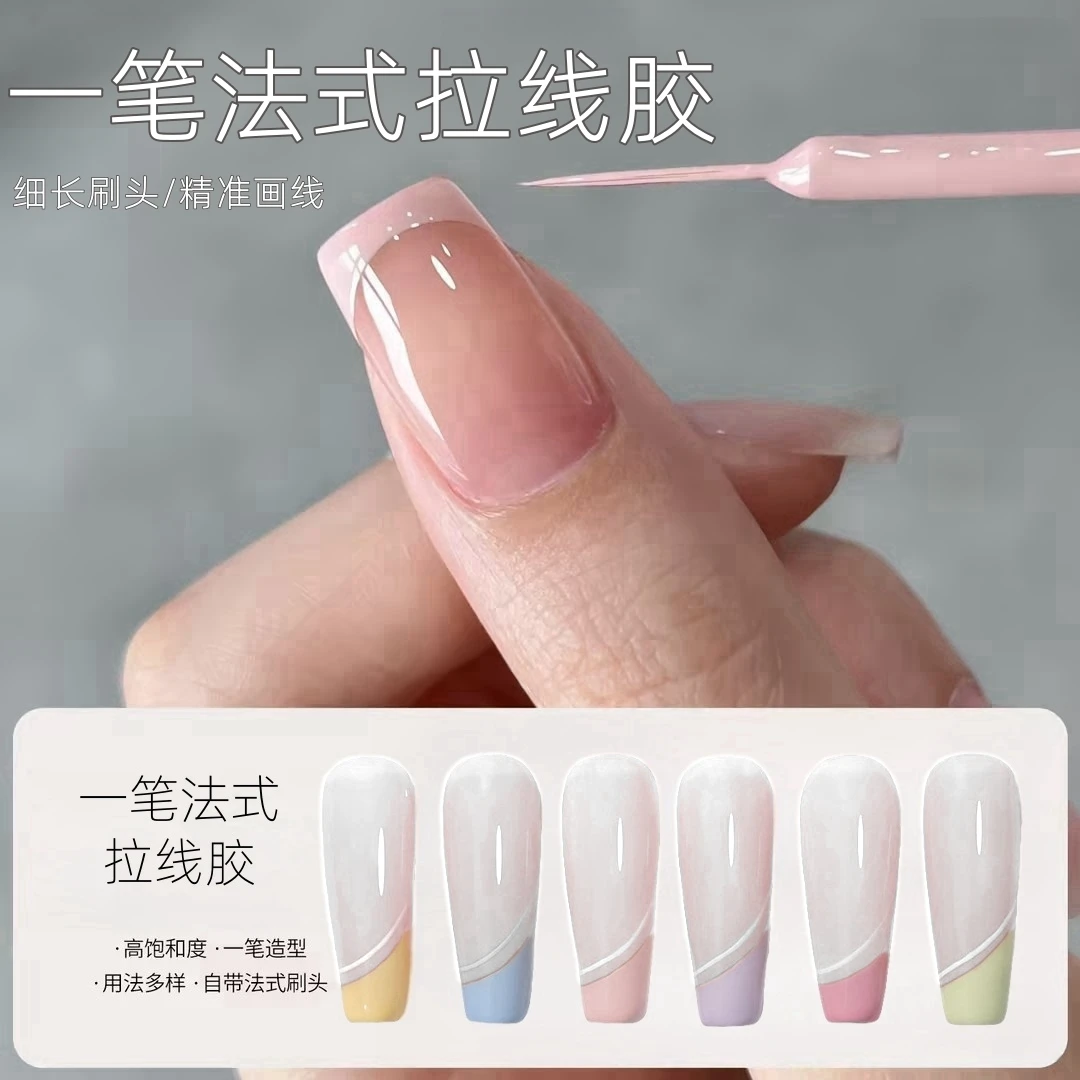 高密度拉线胶彩绘法式勾边勾线一笔定型纯色甲油胶美甲店专用