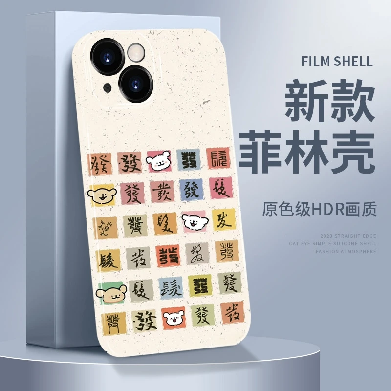 防摔画质硅胶麻将小狗菲林适用于iPhone苹果16手机壳华为oppo小米